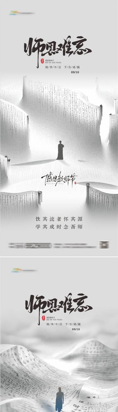 源文件下載【享設計】搜索編號：96210032906966681【教師節海報】