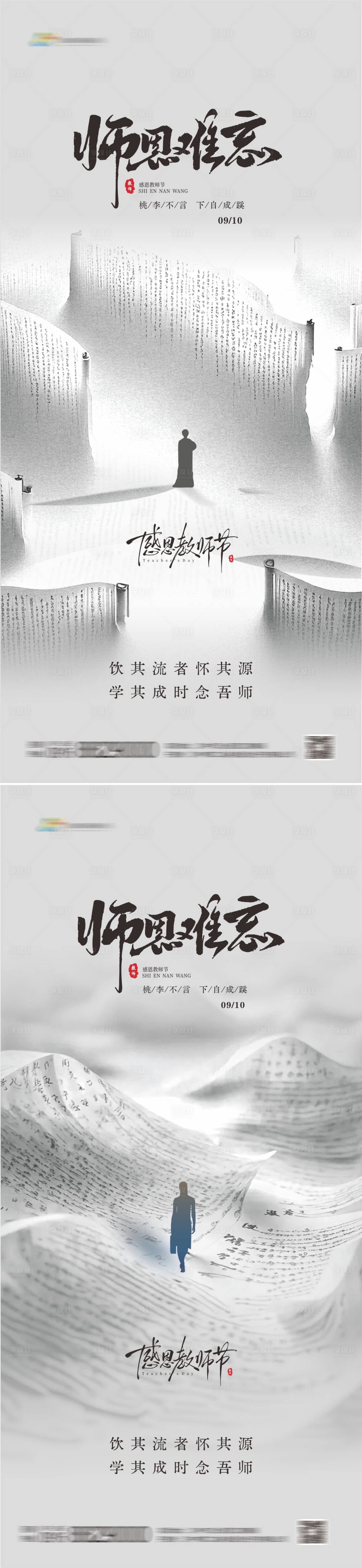 源文件下载【享设计】搜索编号：96210032906966681【教师节海报】