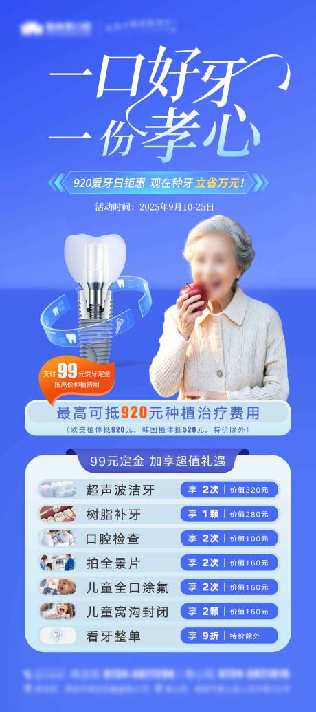 源文件下載【享設(shè)計】搜索編號：41190032854462483【愛牙日活動展架】