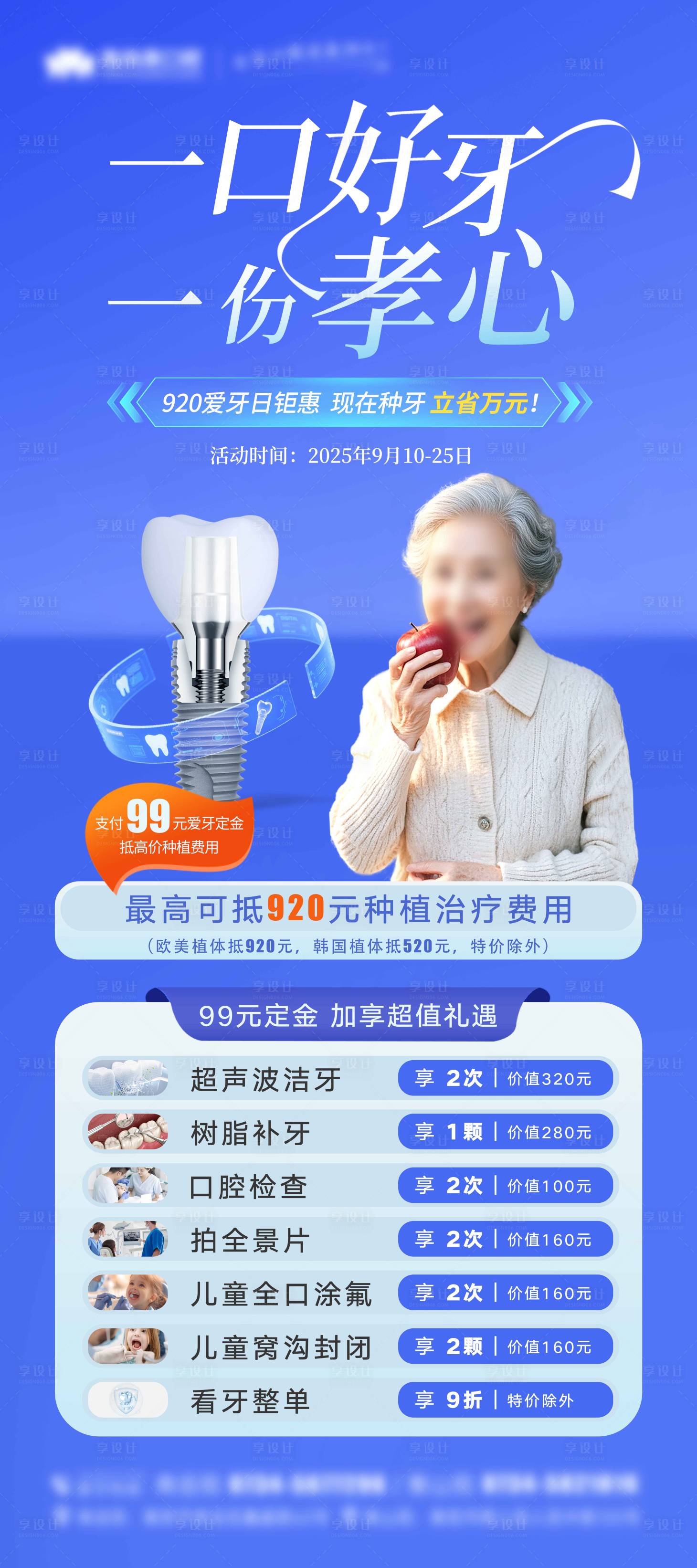 源文件下载【享设计】搜索编号：41190032854462483【爱牙日活动展架】