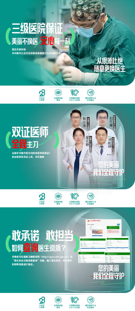 源文件下載【享設計】搜索編號：25130033086659173【整形美容 】