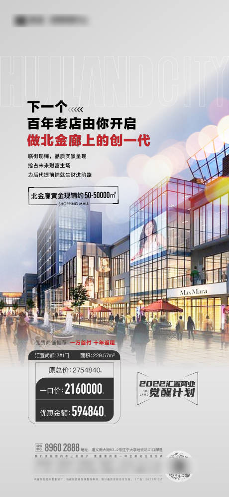 源文件下载【享设计】搜索编号：61660032908933666【商业海报】