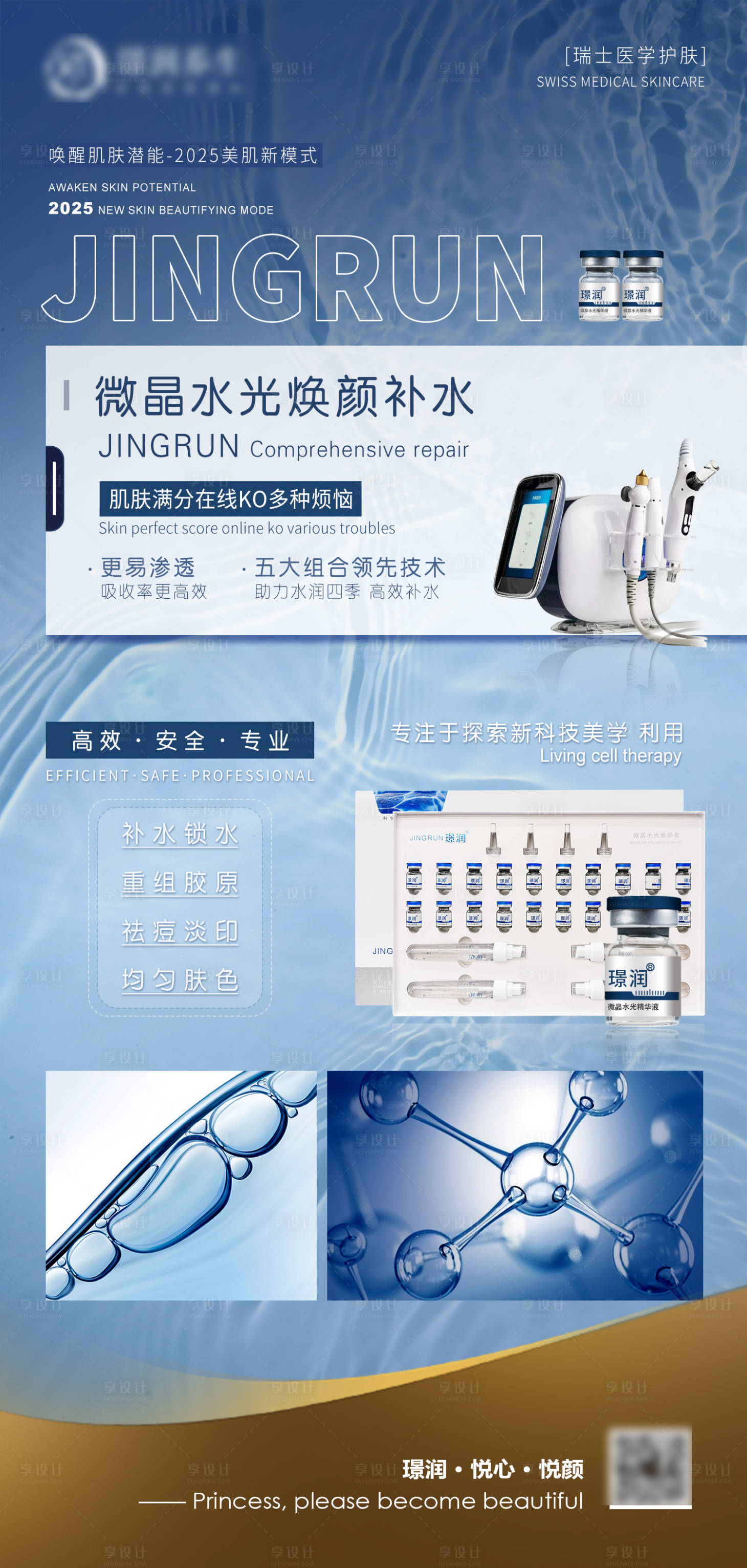 源文件下载【享设计】搜索编号：76010032874295693【美业微晶水光补水嫩肤海报】