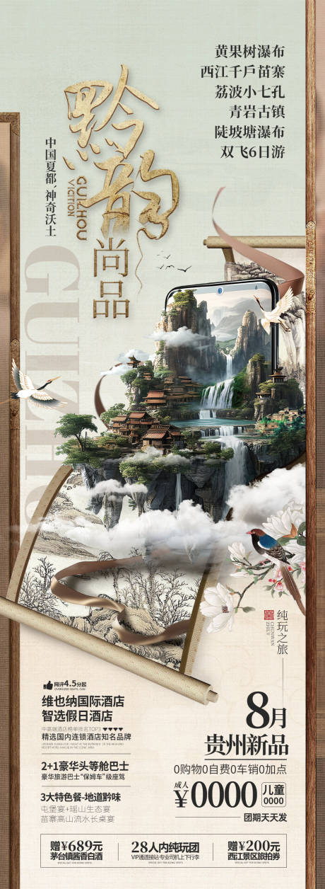 源文件下載【享設(shè)計】搜索編號：72630032842783866【國風(fēng)山水旅游海報】
