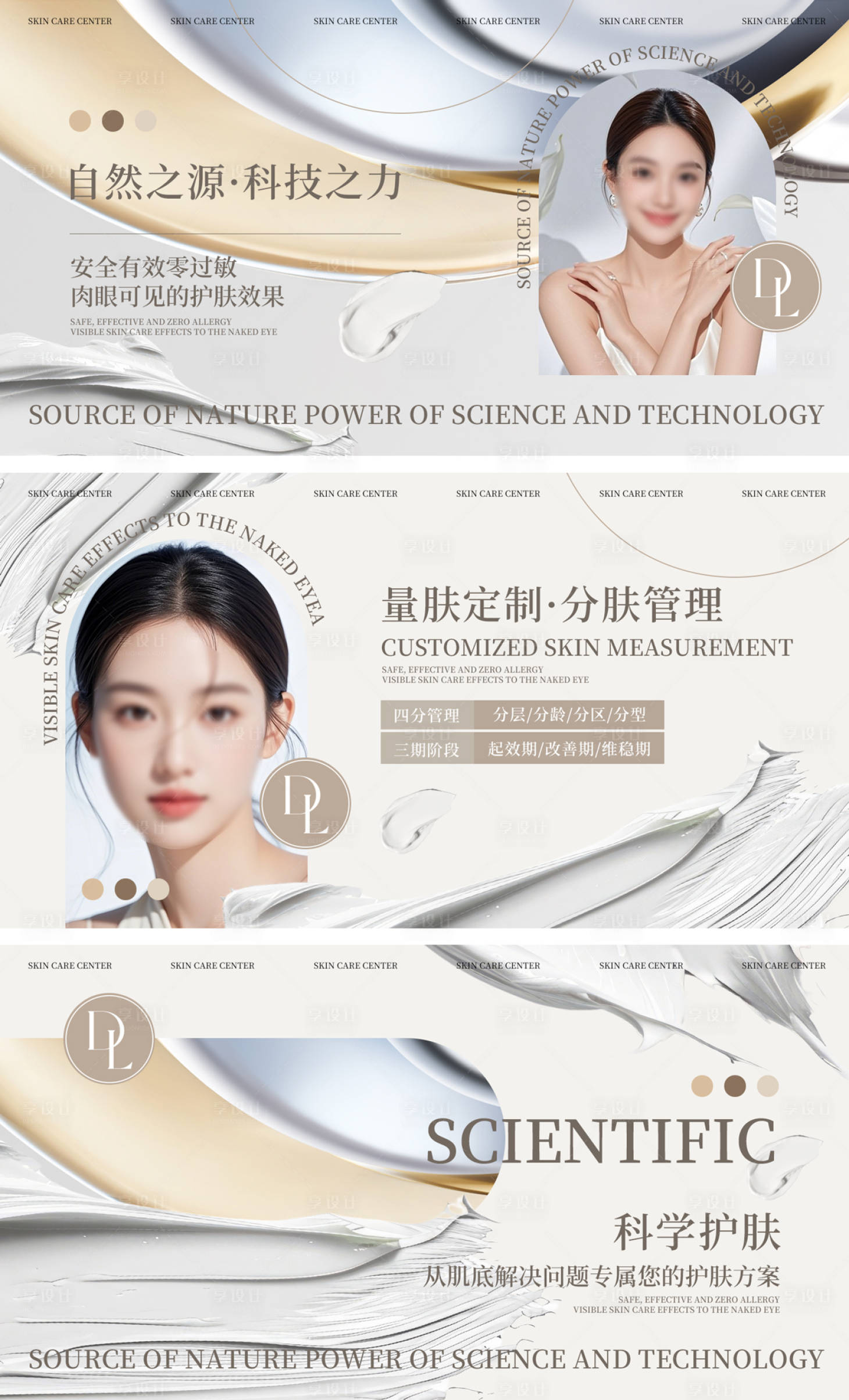 源文件下载【享设计】搜索编号：63220032950992878【护肤轮播图banner】
