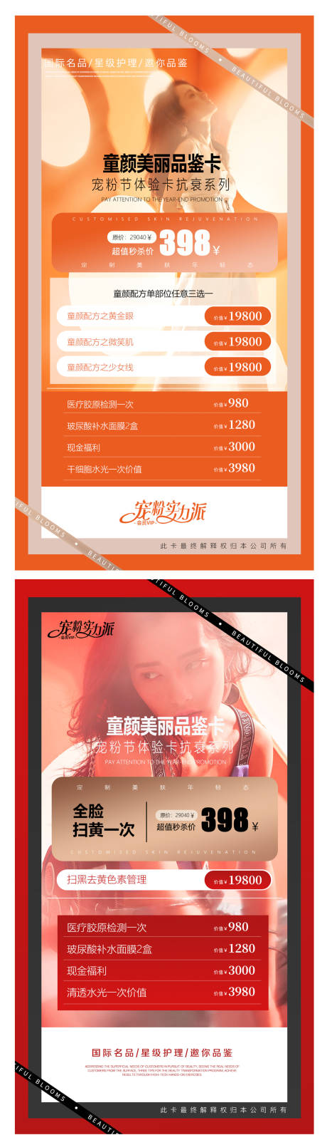 源文件下載【享設計】搜索編號：57840033069749640【美業活動卡項海報】