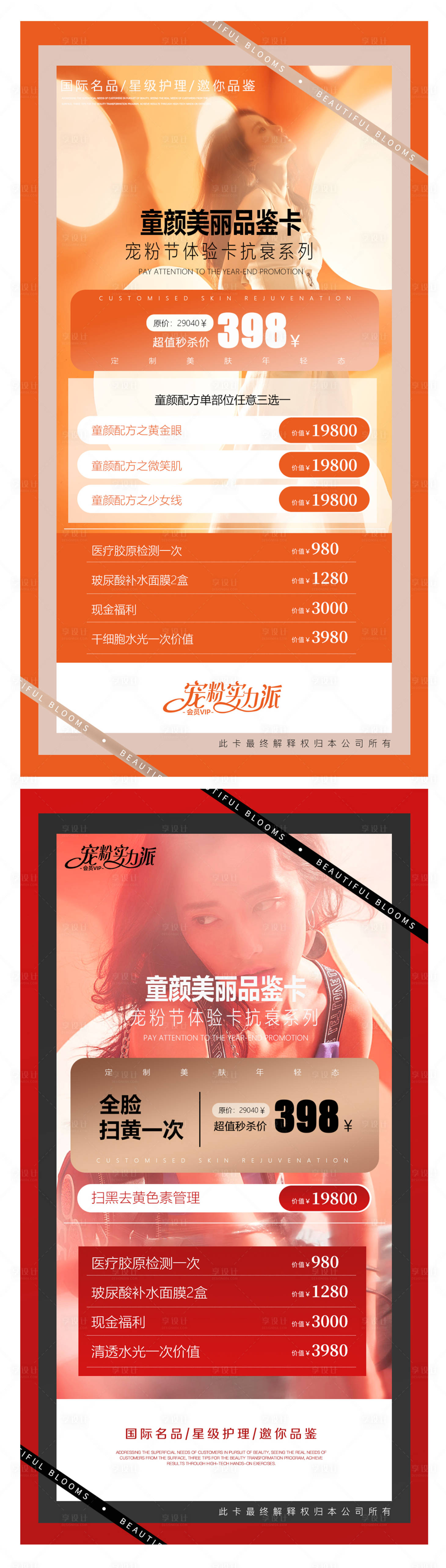 源文件下載【享設計】搜索編號：57840033069749640【美業活動卡項海報】