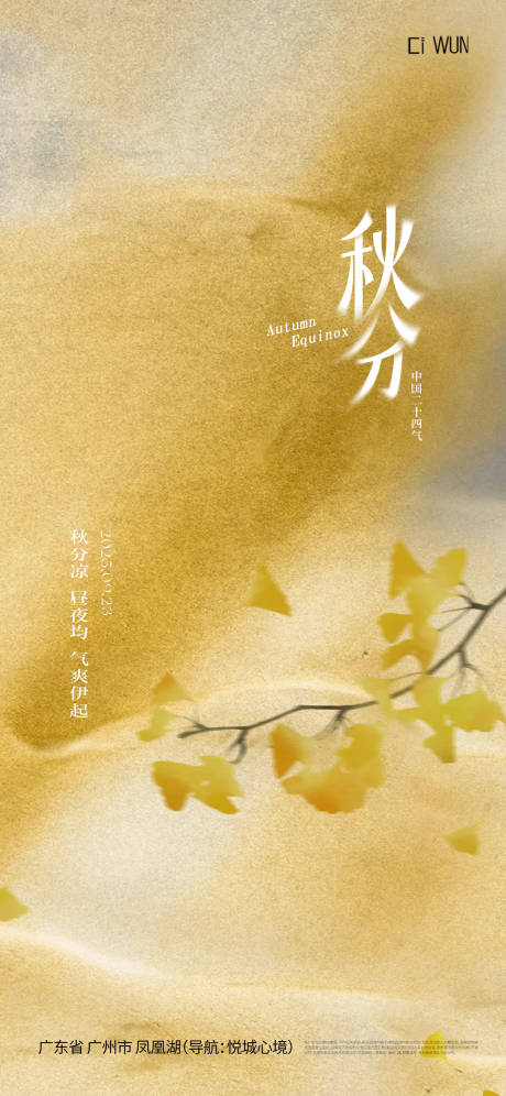 源文件下载【享设计】搜索编号：68620033080069145【秋分二十四节气海报】