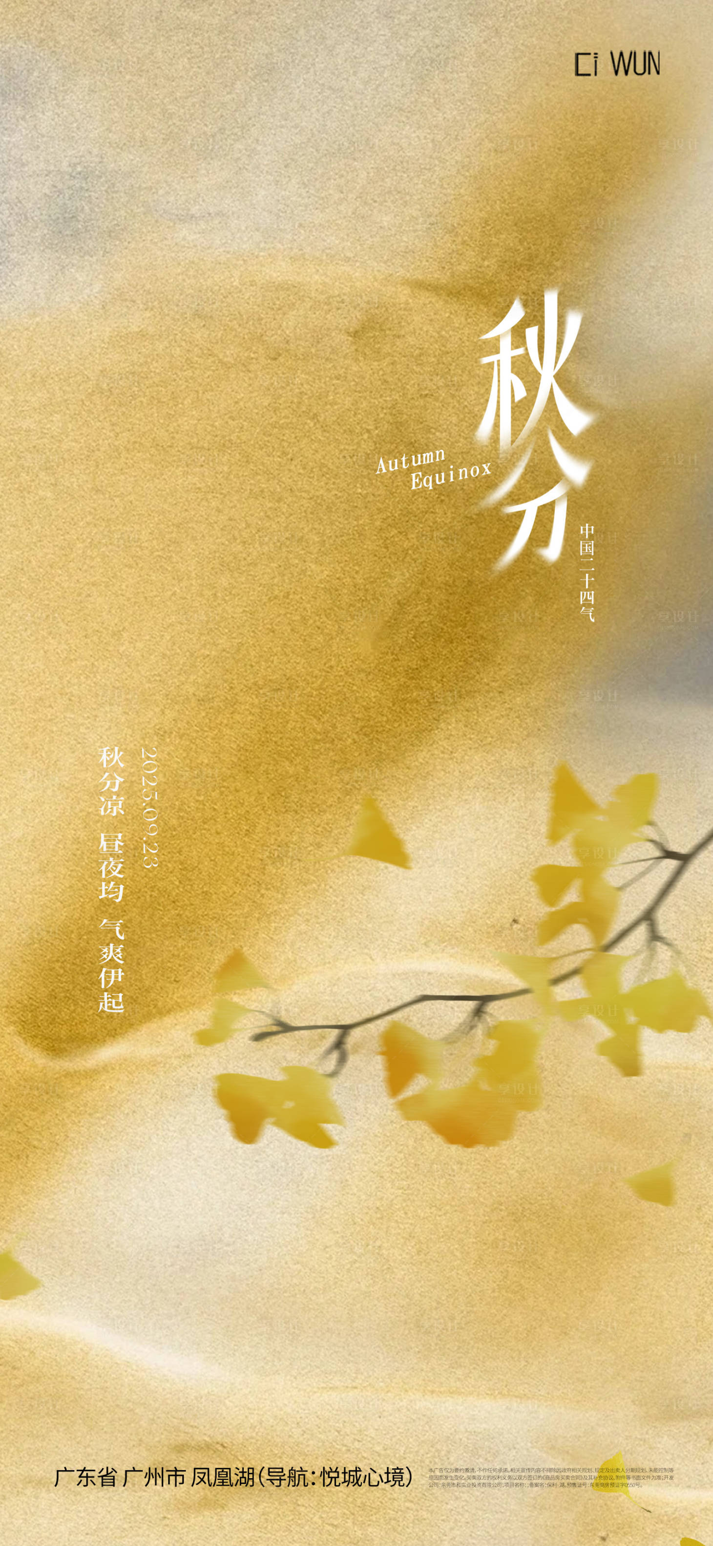 源文件下载【享设计】搜索编号：68620033080069145【秋分二十四节气海报】