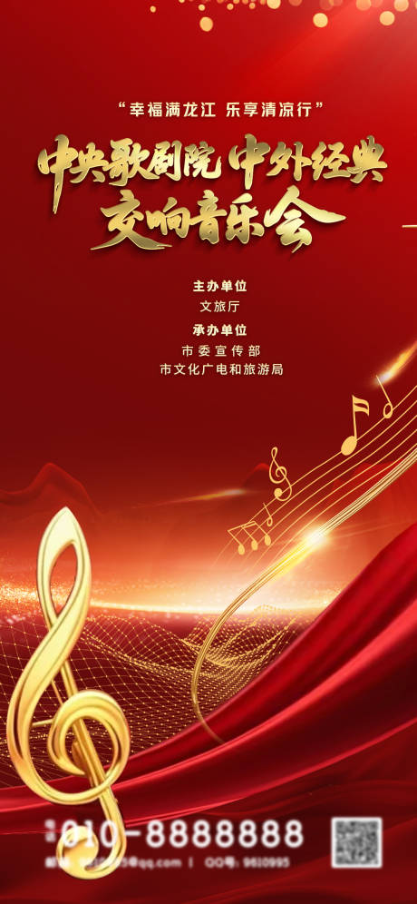 源文件下载【享设计】搜索编号：98500033147878498【交响音乐会】