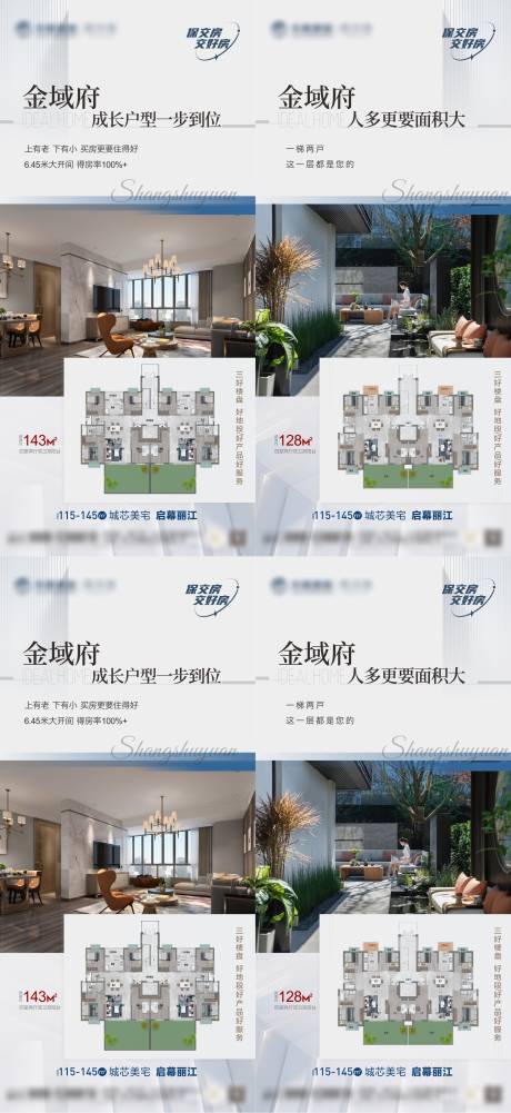 源文件下载【享设计】搜索编号：68170033191914821【地产户型优势海报】