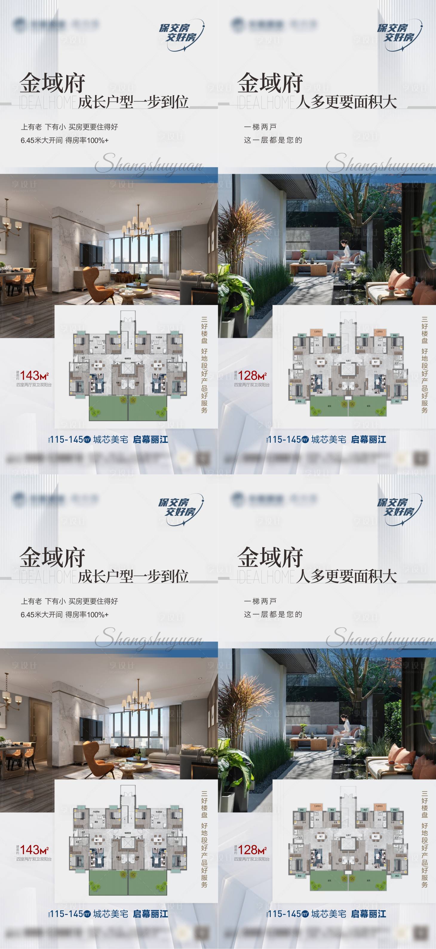 源文件下载【享设计】搜索编号：68170033191914821【地产户型优势海报】