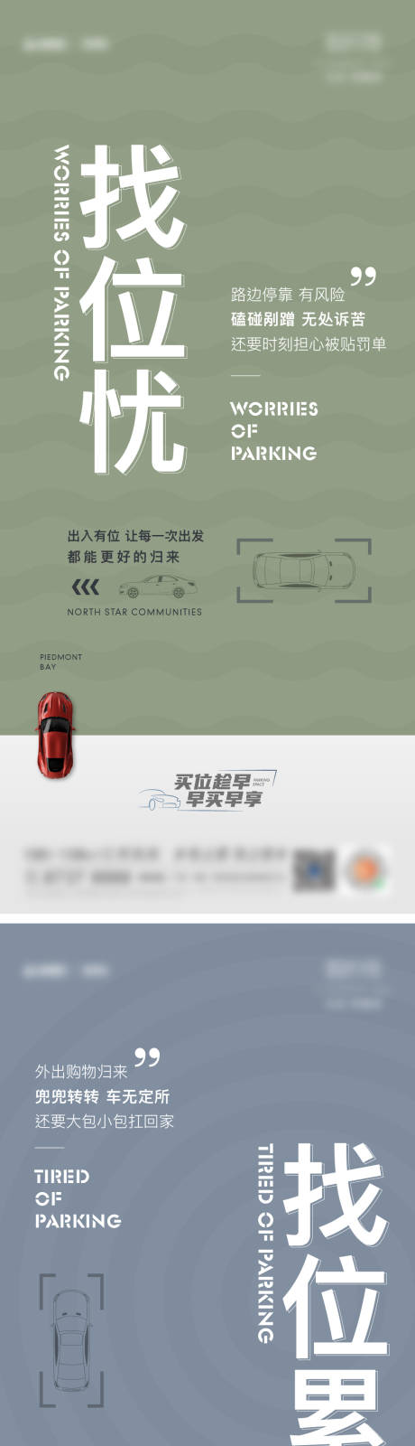 源文件下載【享設(shè)計(jì)】搜索編號(hào)：63430033031592036【車位價(jià)值系列海報(bào)】