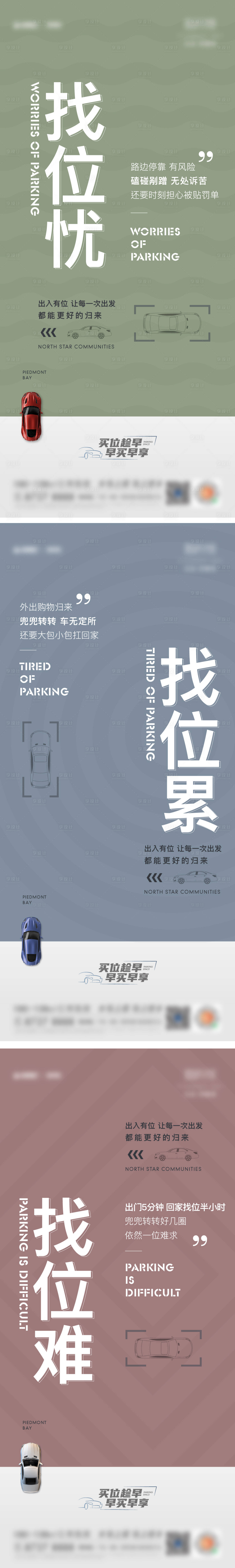 源文件下載【享設計】搜索編號：63430033031592036【車位價值系列海報】