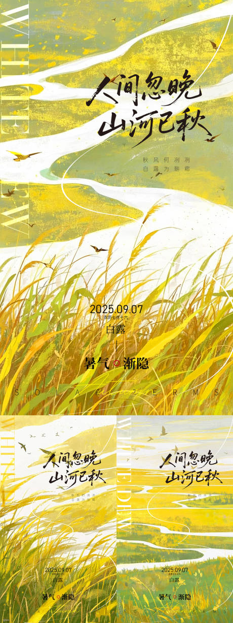 源文件下載【享設計】搜索編號：32250032927846660【白露插畫】