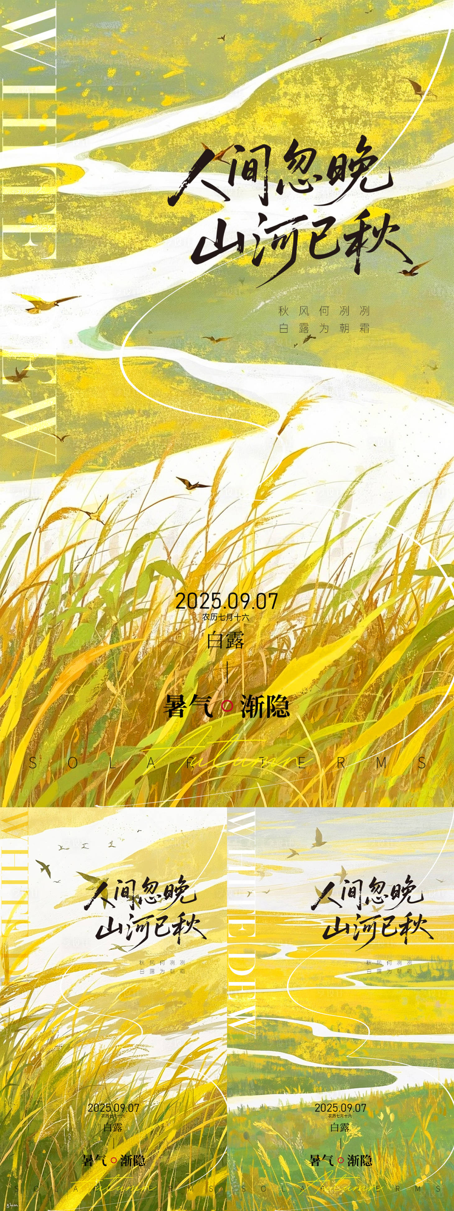 源文件下載【享設計】搜索編號：32250032927846660【白露插畫】