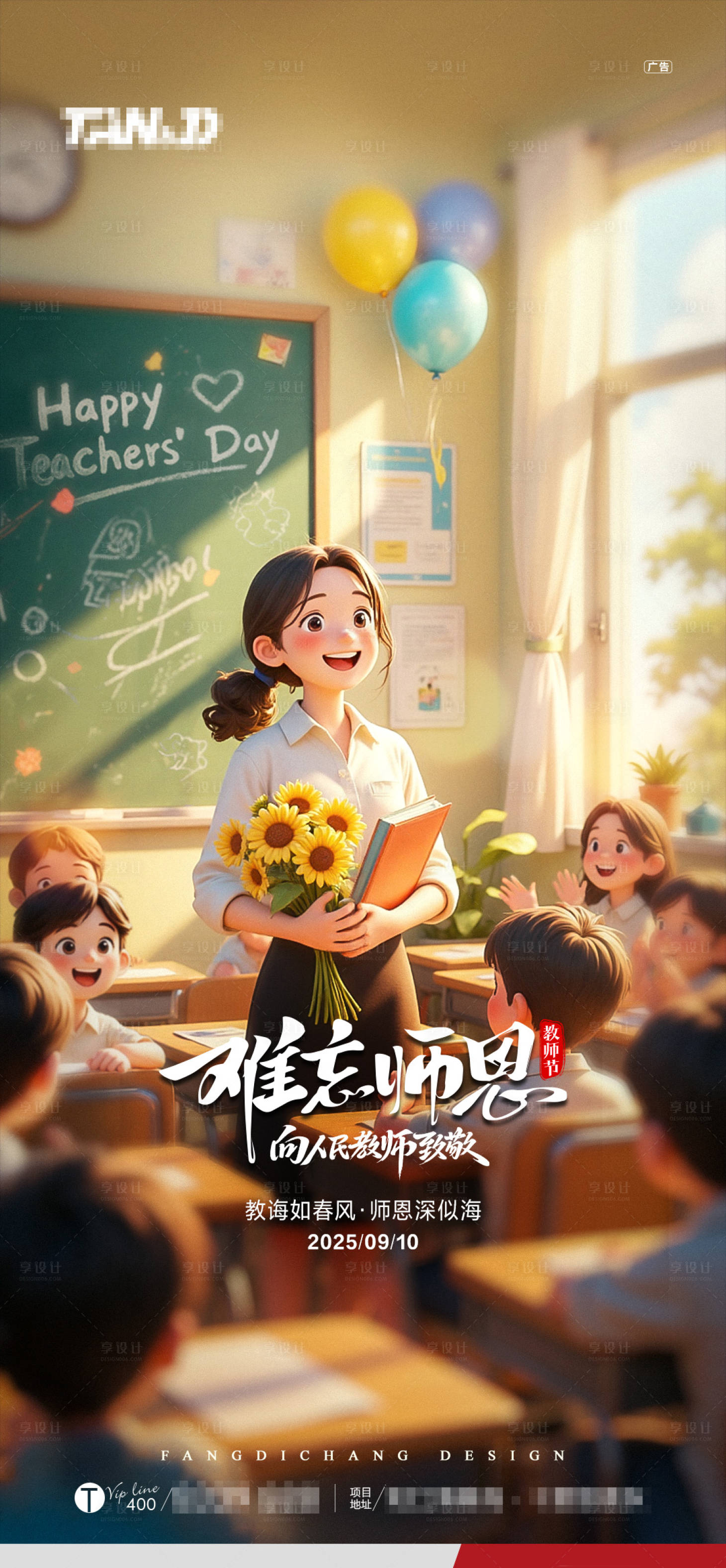 源文件下载【享设计】搜索编号：43800033355317701【教师节海报】