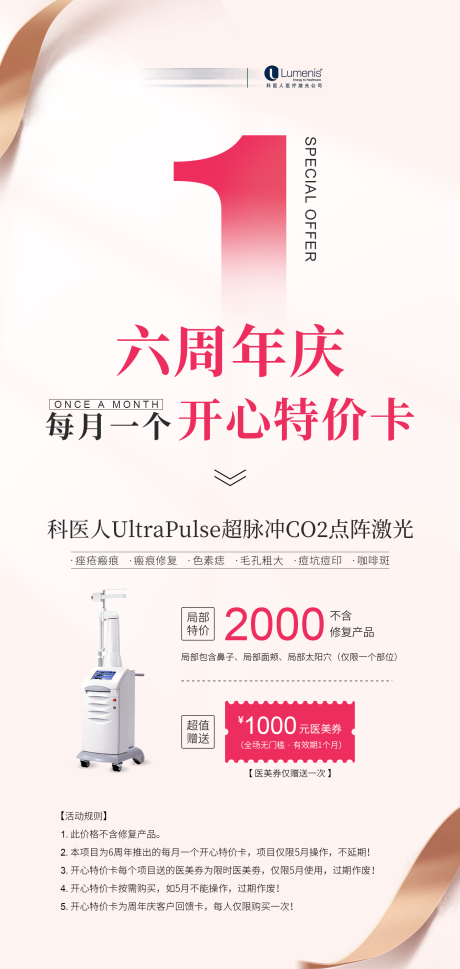 源文件下载【享设计】搜索编号：54220032859025667【周年庆UP点阵激光活动】