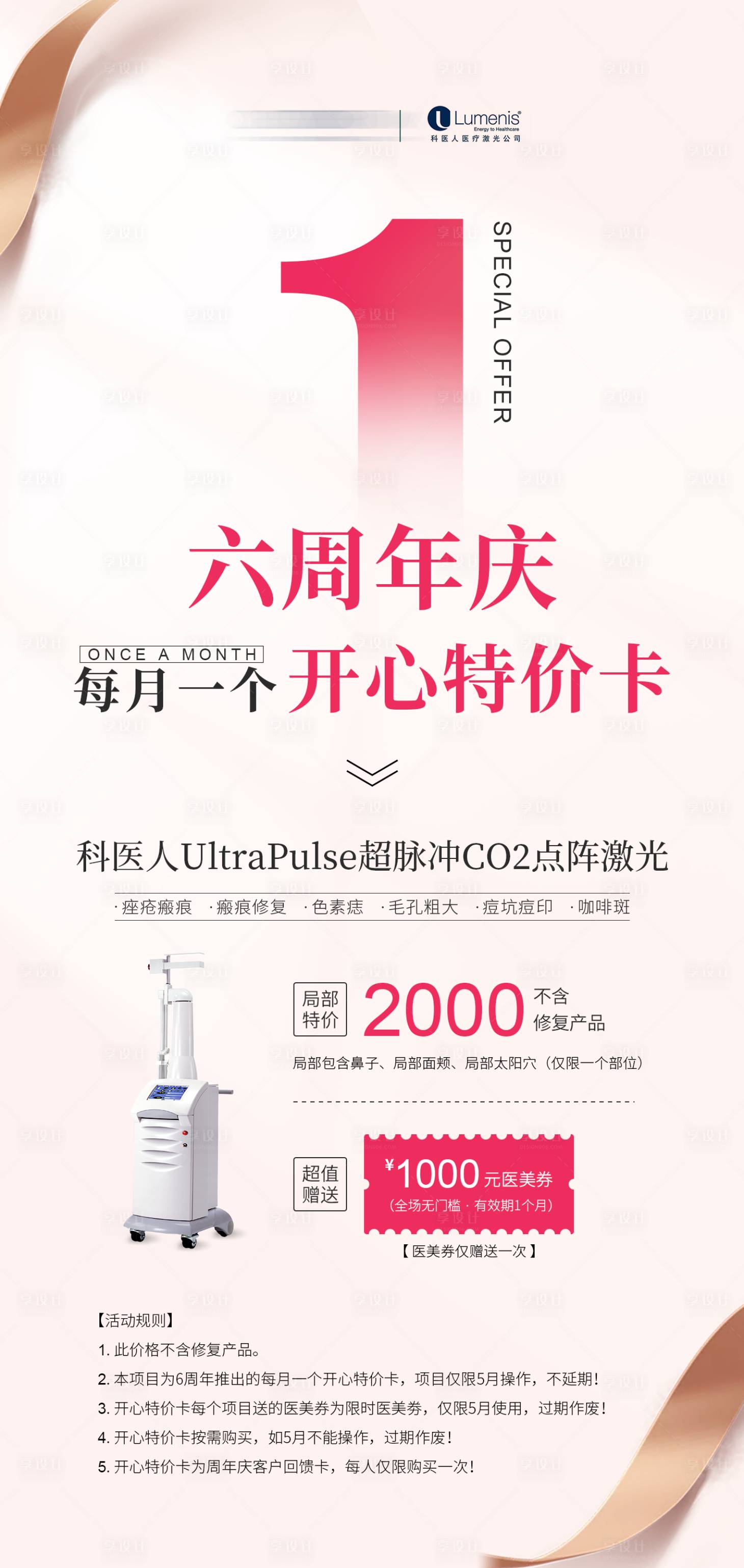 源文件下载【享设计】搜索编号：54220032859025667【周年庆UP点阵激光活动】