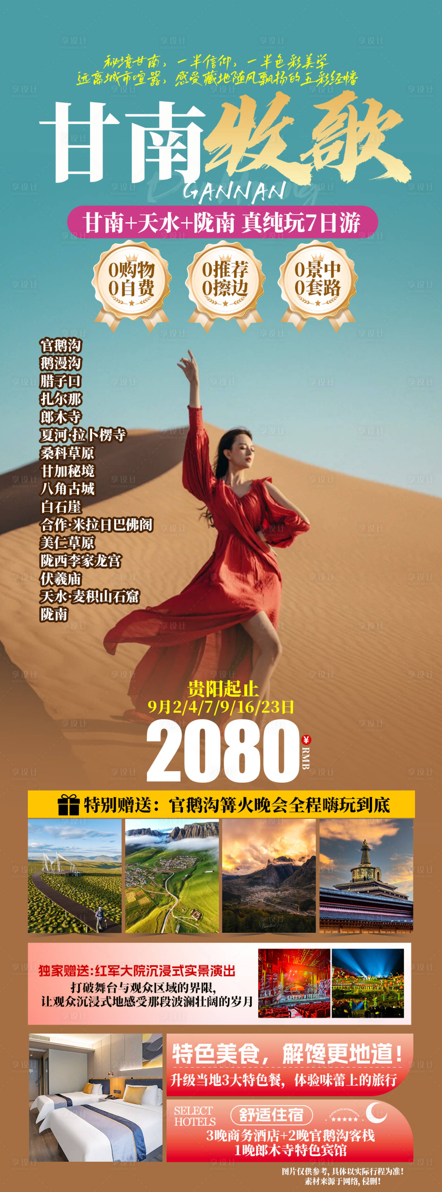 源文件下载【享设计】搜索编号：90610032981433156【甘南秘境】