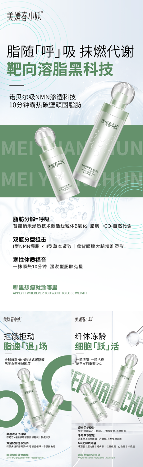 源文件下载【享设计】搜索编号：17660032924635482【瘦身减肥产品造势系列海报】