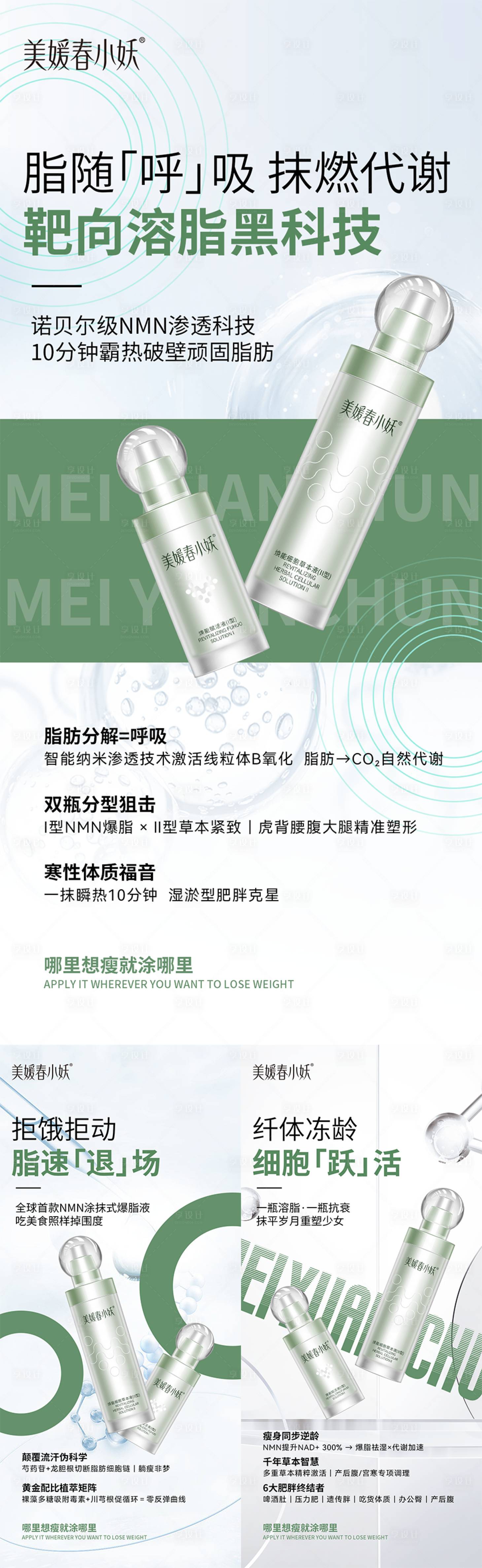 源文件下载【享设计】搜索编号：17660032924635482【瘦身减肥产品造势系列海报】