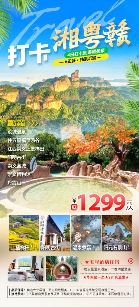 源文件下載【享設(shè)計(jì)】搜索編號：20810032926842218【湘粵贛江西旅游海報(bào)】