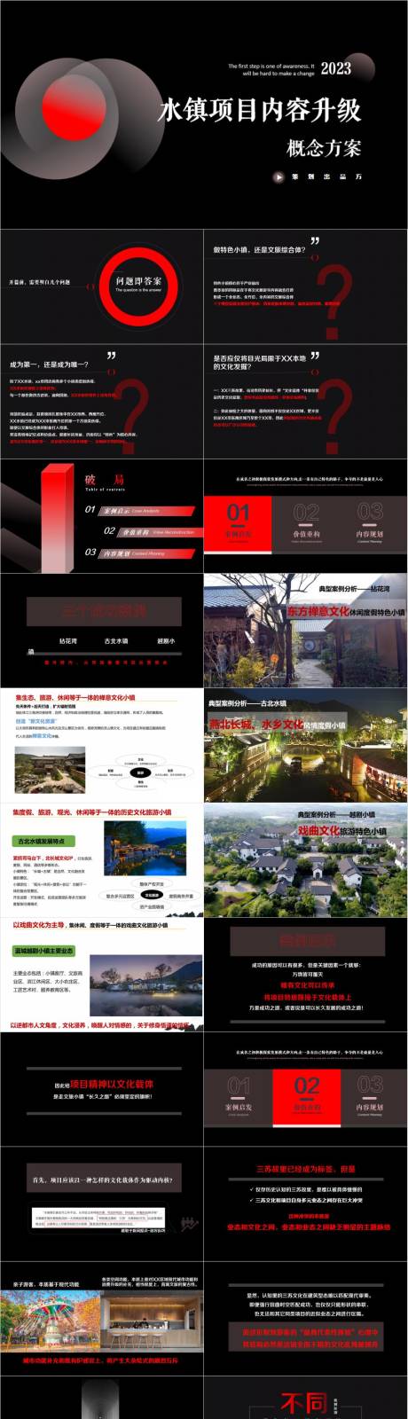 源文件下載【享設計】搜索編號：11260033094913713【文旅項目包裝及內容策劃方案】