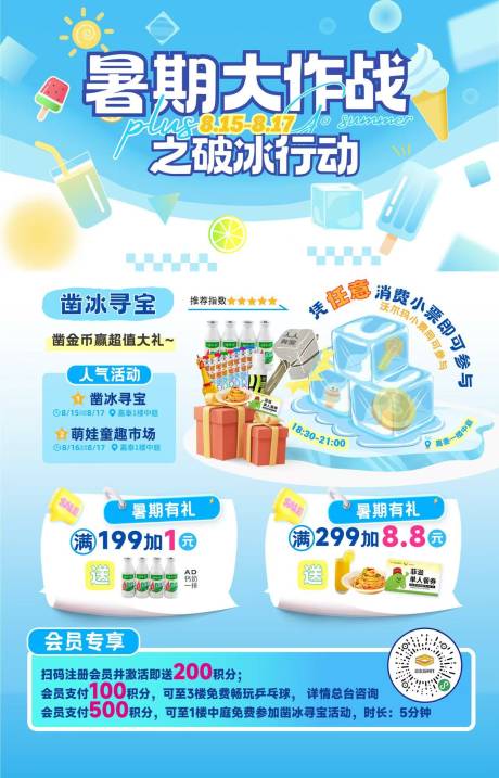 源文件下載【享設計】搜索編號：88790033102575768【暑期大作戰活動海報】