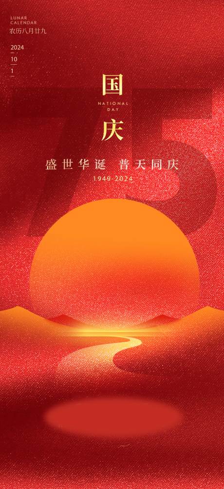 源文件下載【享設(shè)計(jì)】搜索編號：97480032914177863【國慶節(jié)海報(bào)3】
