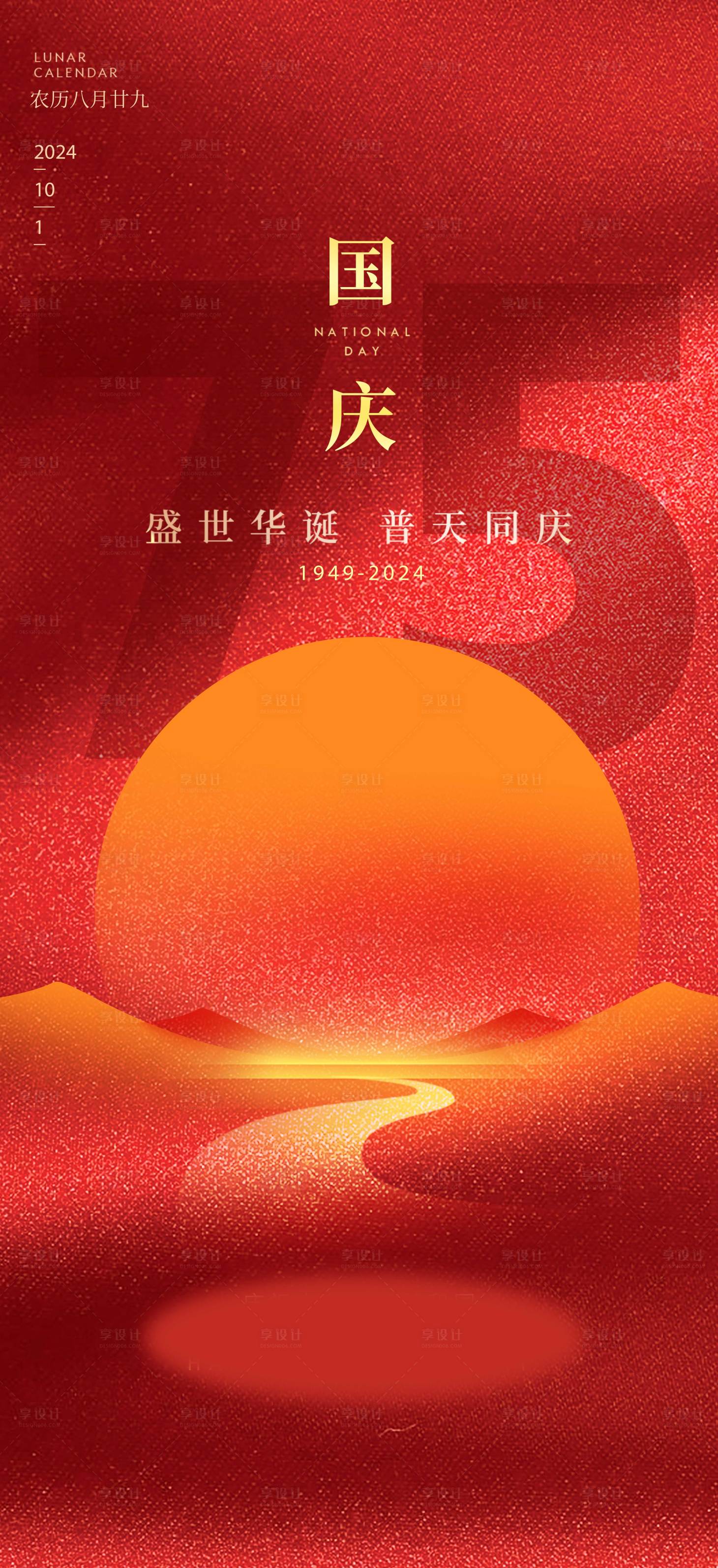 源文件下載【享設計】搜索編號：97480032914177863【國慶節海報3】