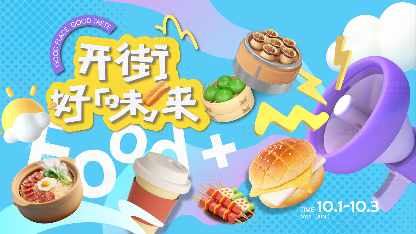 源文件下载【享设计】搜索编号：44350033108636872【美食节主画面】