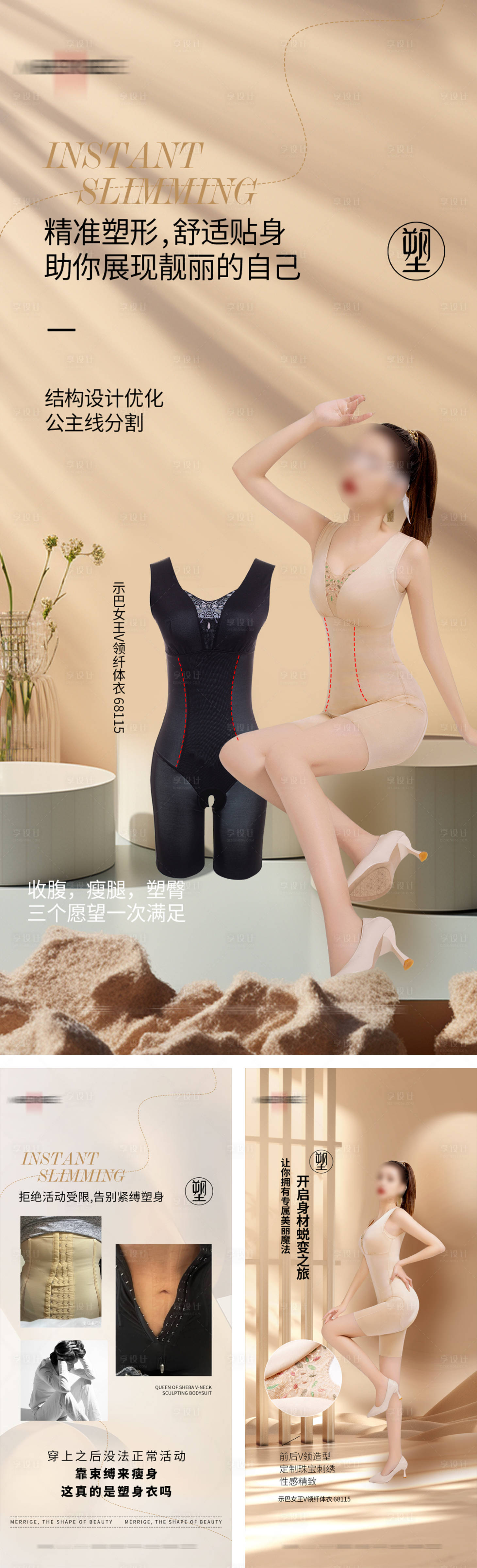 源文件下載【享設計】搜索編號：70140033134421432【塑身衣內衣產品賣點細節海報】