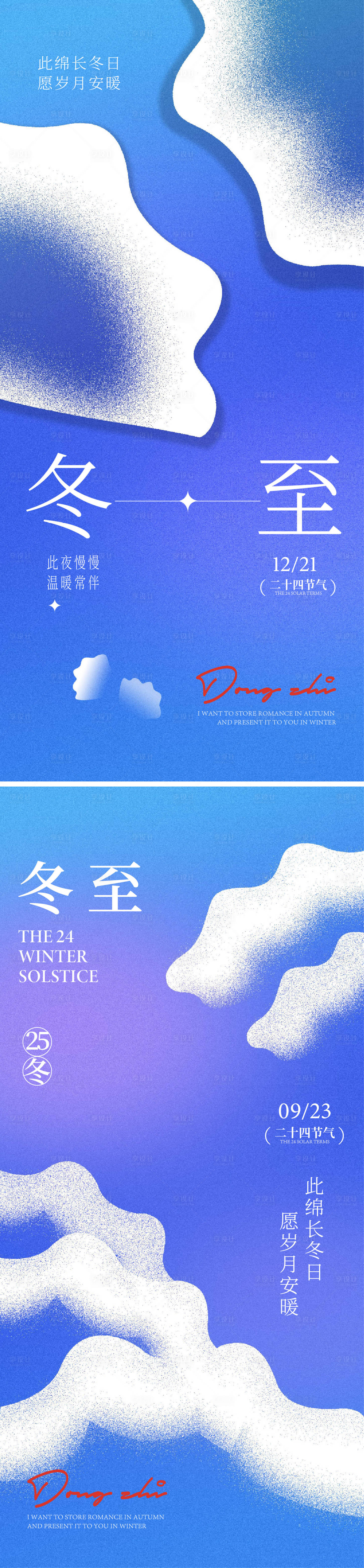 源文件下载【享设计】搜索编号：18450033136597136【冬至海报】