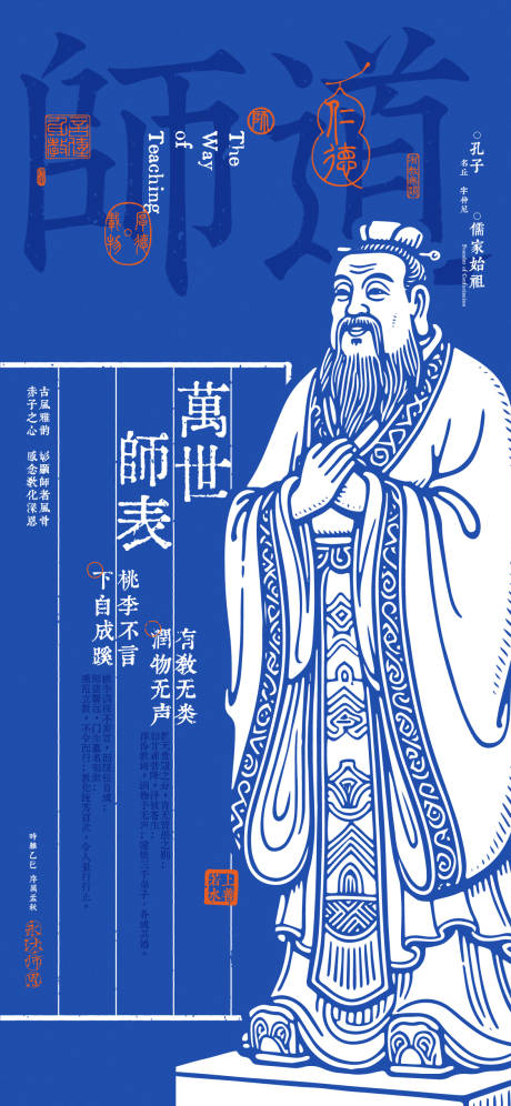 源文件下載【享設計】搜索編號：16070032930803037【教師節師道創意海報】