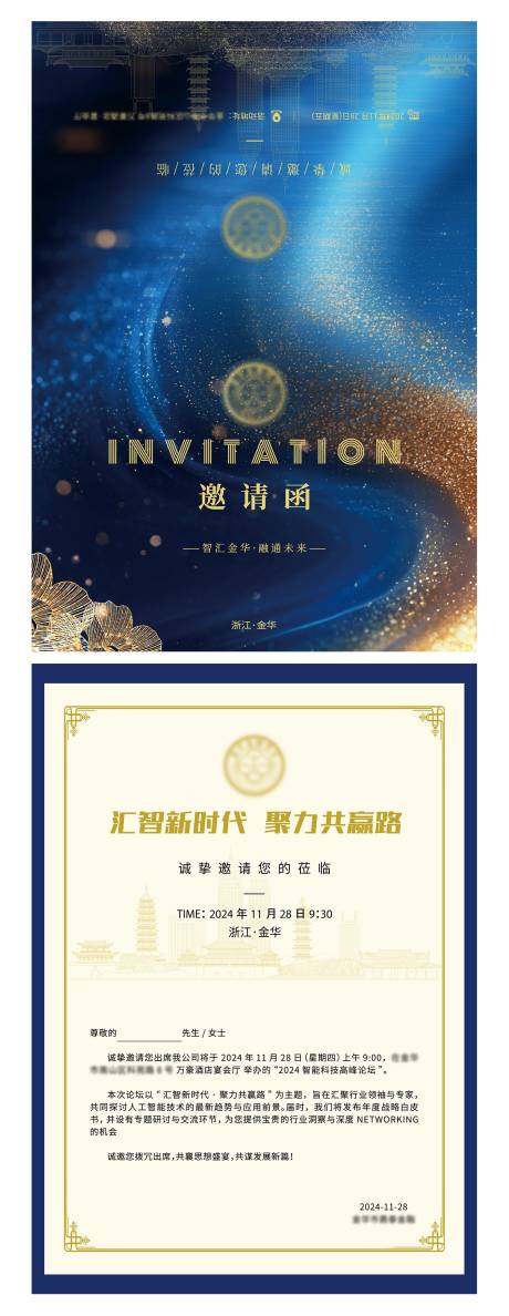 源文件下载【享设计】搜索编号：59160033221134700【蓝金邀请函】