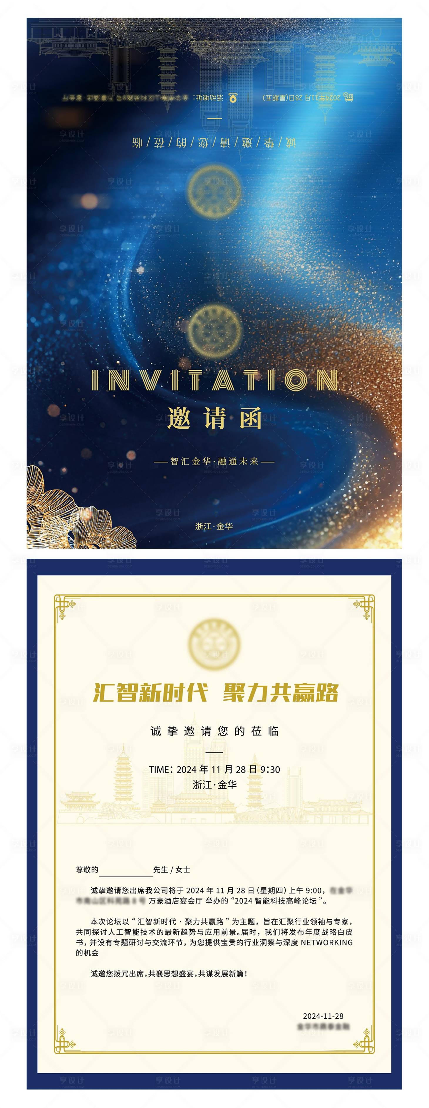 源文件下载【享设计】搜索编号：59160033221134700【蓝金邀请函】