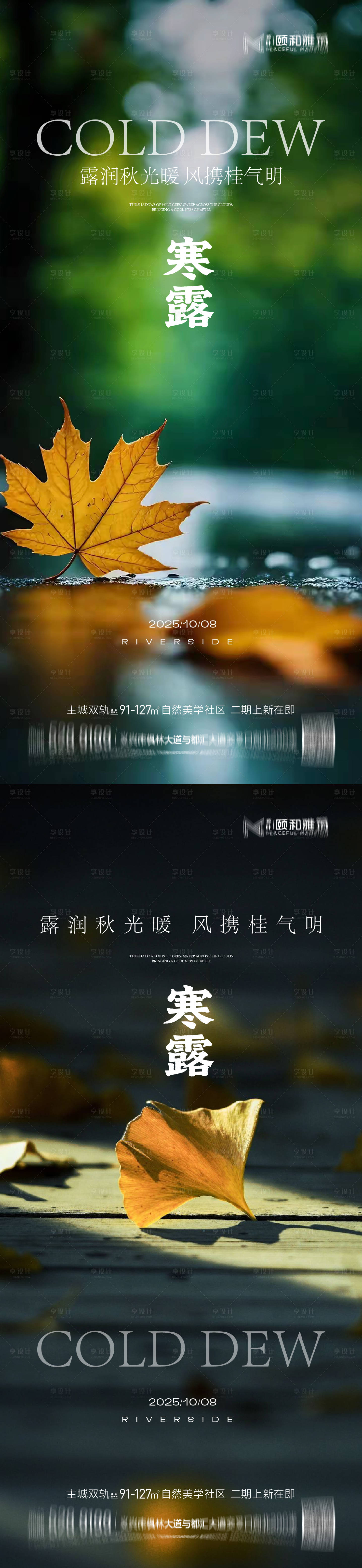 源文件下载【享设计】搜索编号：58220033291186179【寒露海报】