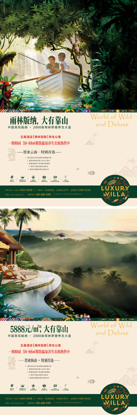 源文件下载【享设计】搜索编号：93290032847017523【雨林度假别墅价值点系列海报】
