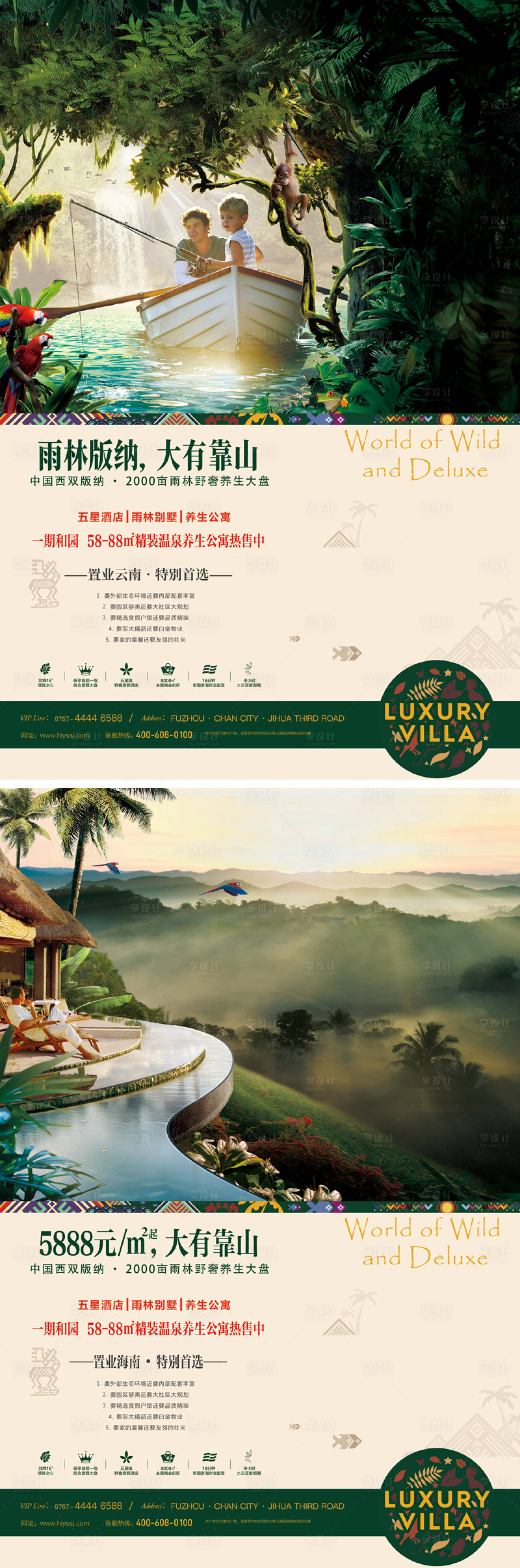 源文件下载【享设计】搜索编号：93290032847017523【雨林度假别墅价值点系列海报】