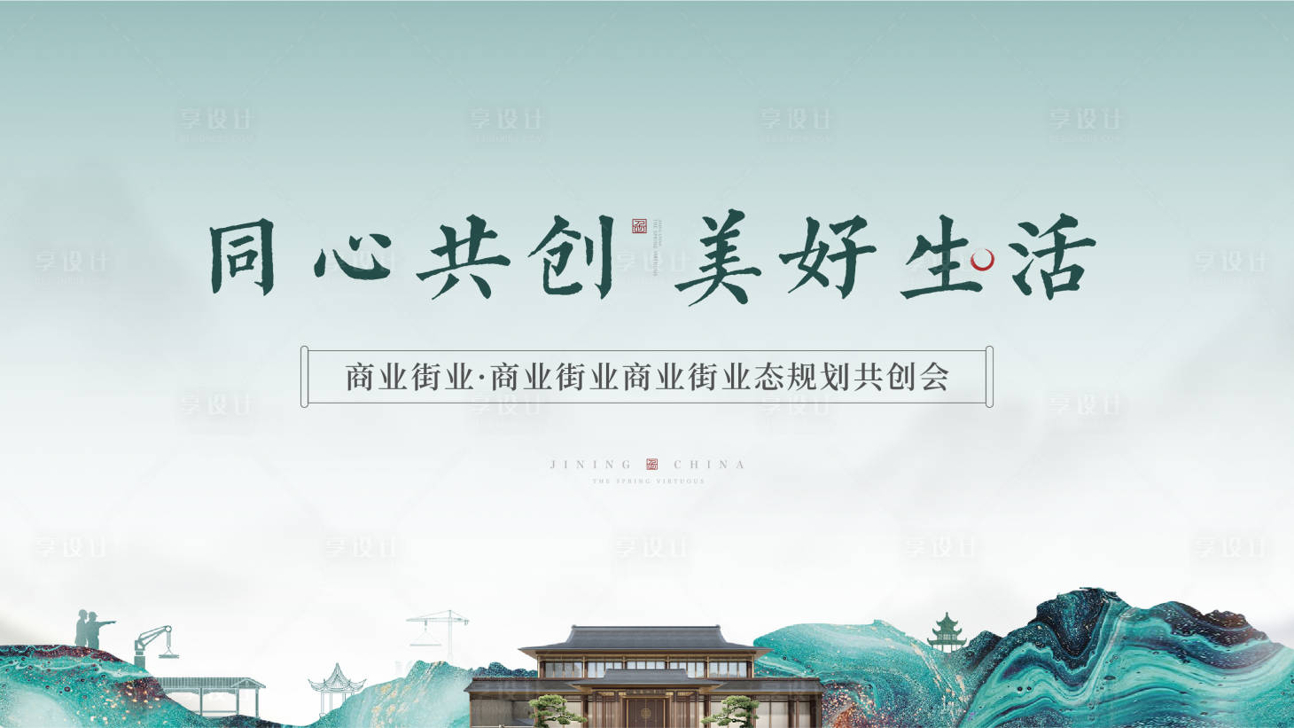 源文件下載【享設計】搜索編號：36150033101225357【商業(yè)街動工會活動背景板】