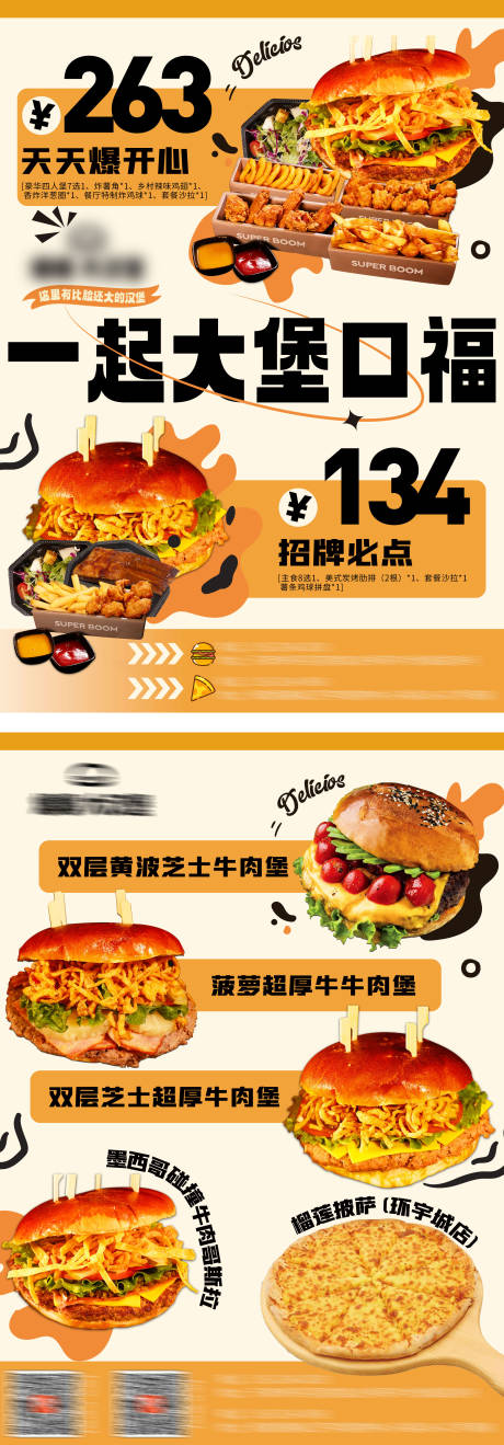 源文件下载【享设计】搜索编号：89770032914297020【大众点评汉堡活动套餐海报】
