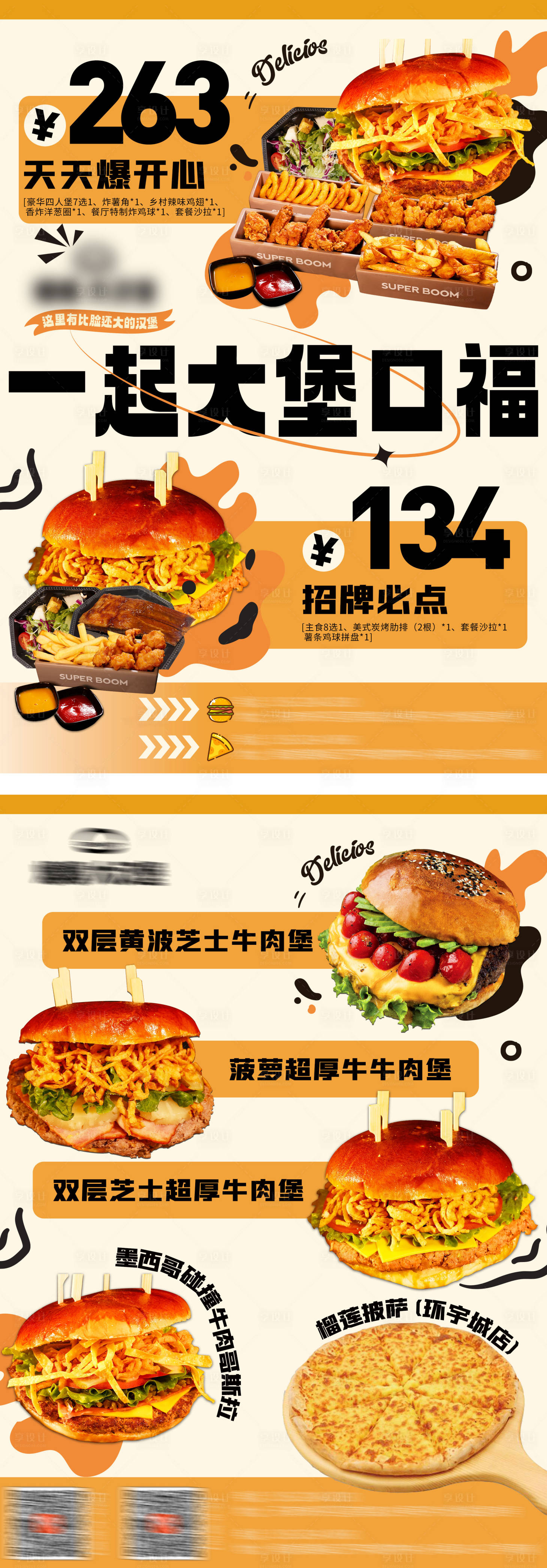 源文件下载【享设计】搜索编号：89770032914297020【大众点评汉堡活动套餐海报】