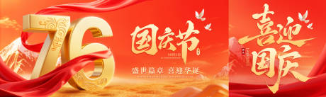 源文件下載【享設計】搜索編號：99020033054733667【國慶節公眾號首圖】