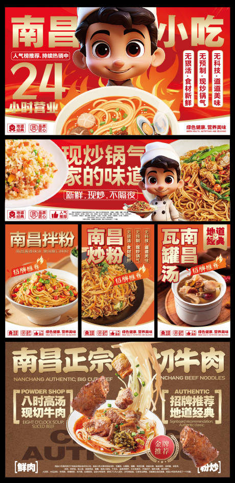 源文件下载【享设计】搜索编号：80680033021352563【南昌特色小吃餐饮海报】