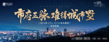 源文件下載【享設計】搜索編號：58580033082336892【房地產城市別墅主畫面廣告展板】