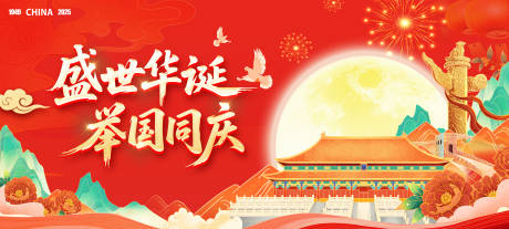 源文件下载【享设计】搜索编号：95840033094472785【国庆KV背景板】