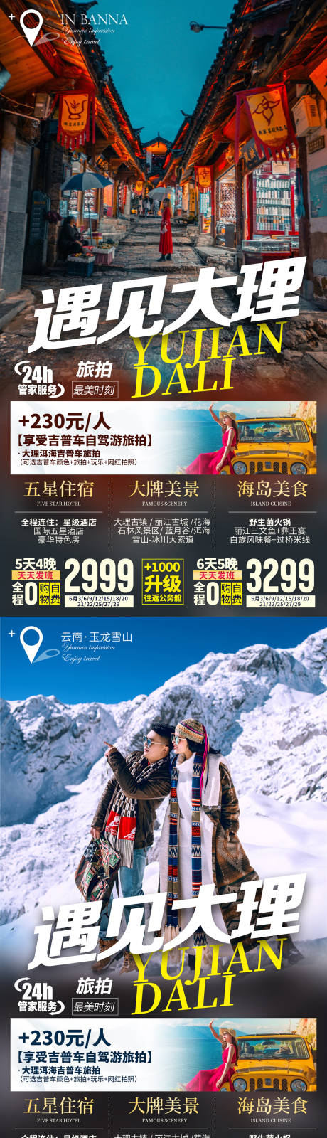 源文件下载【享设计】搜索编号：21900033347392221【云南大理旅游海报】