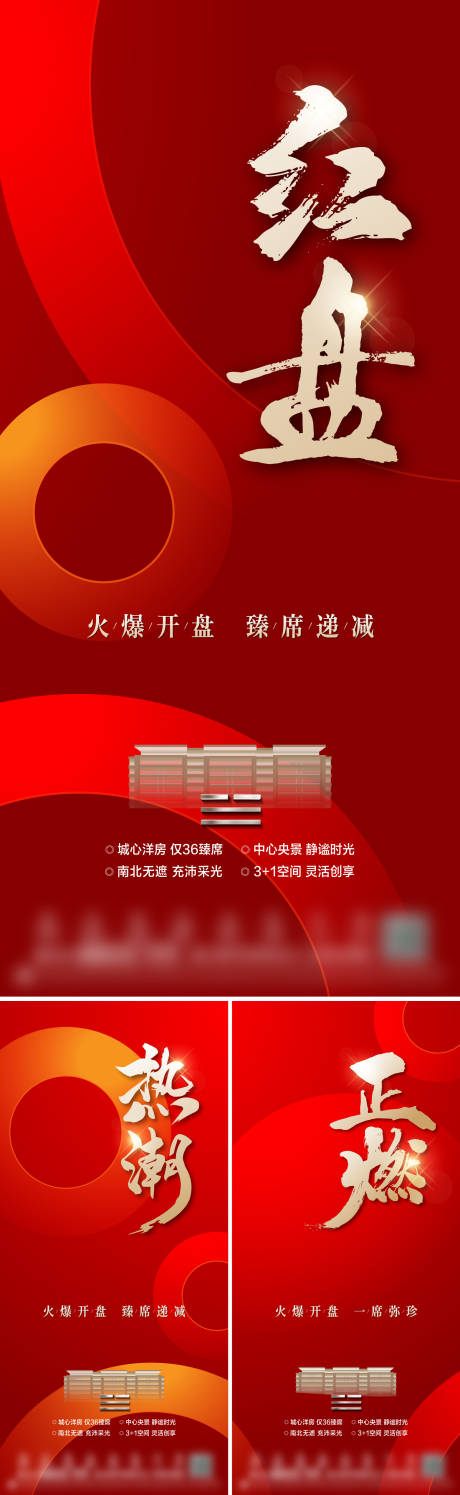 源文件下载【享设计】搜索编号：45360033019996833【房地产热销海报】