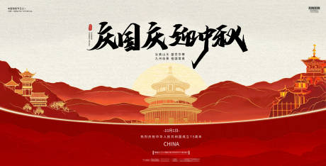 源文件下載【享設(shè)計】搜索編號：87130033100595698【中秋節(jié)國慶節(jié)活動展板】